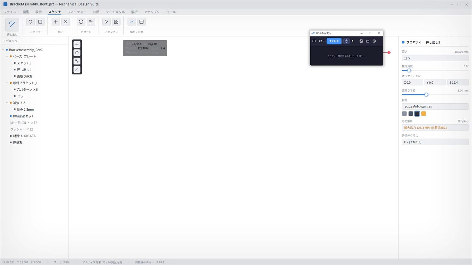 CADソフトの画面上に、AIヘルプキャプチャの小さな操作パネルが表示されている様子