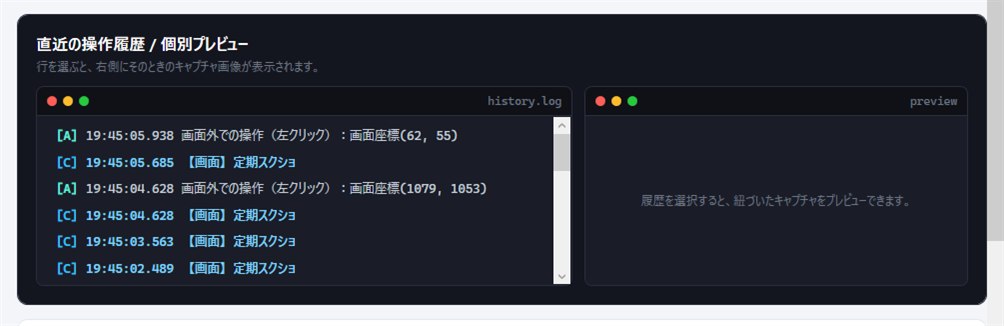 操作履歴の一覧。時刻とクリック座標、定期スクショの記録が並んでいる