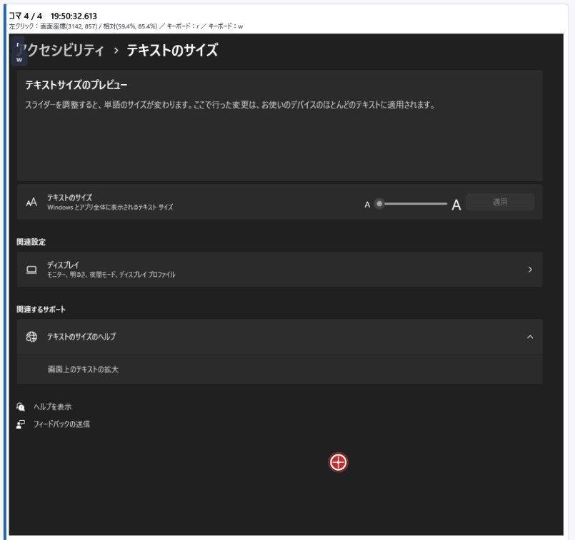 生成された相談用画像の1コマ。上部にコマ番号・時刻・クリック座標・キー入力が書き込まれ、クリック位置に赤い印が付いている